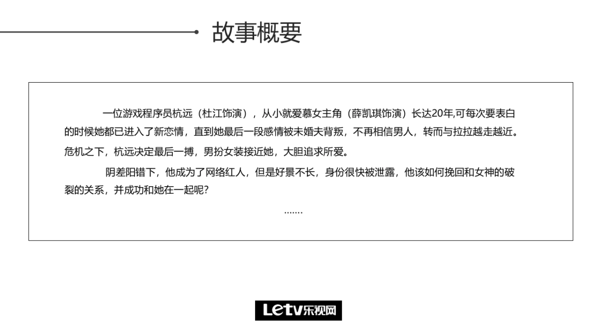 《高跟鞋先生》电影招商方案_第5页