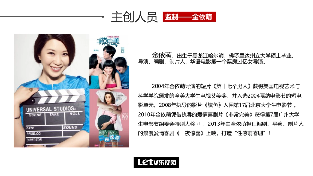 《高跟鞋先生》电影招商方案_第7页