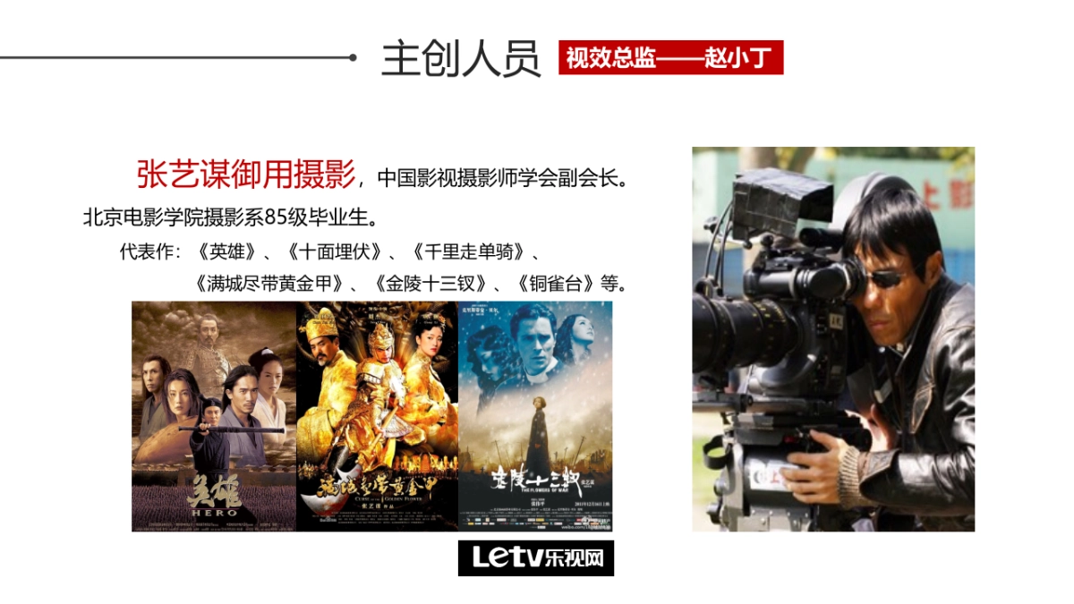 《高跟鞋先生》电影招商方案_第9页