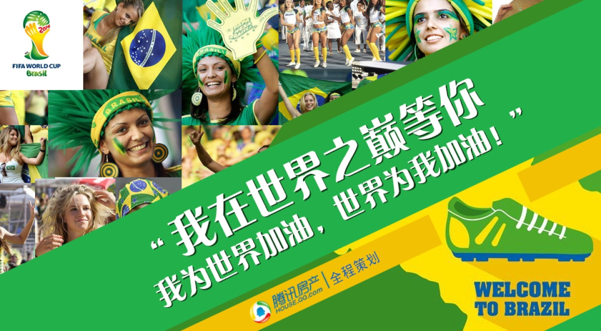 2014巴西世界杯招商方案 _第1页