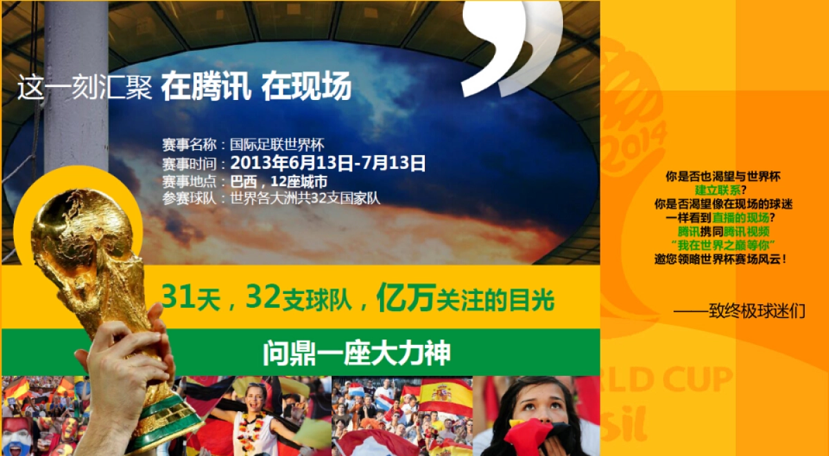 2014巴西世界杯招商方案 _第3页