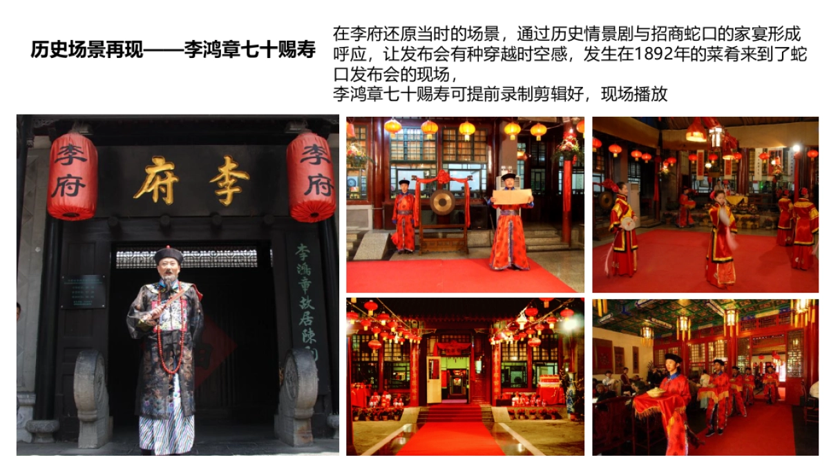 2017百年招商局旗下招商蛇口品牌发布会策划案_第10页