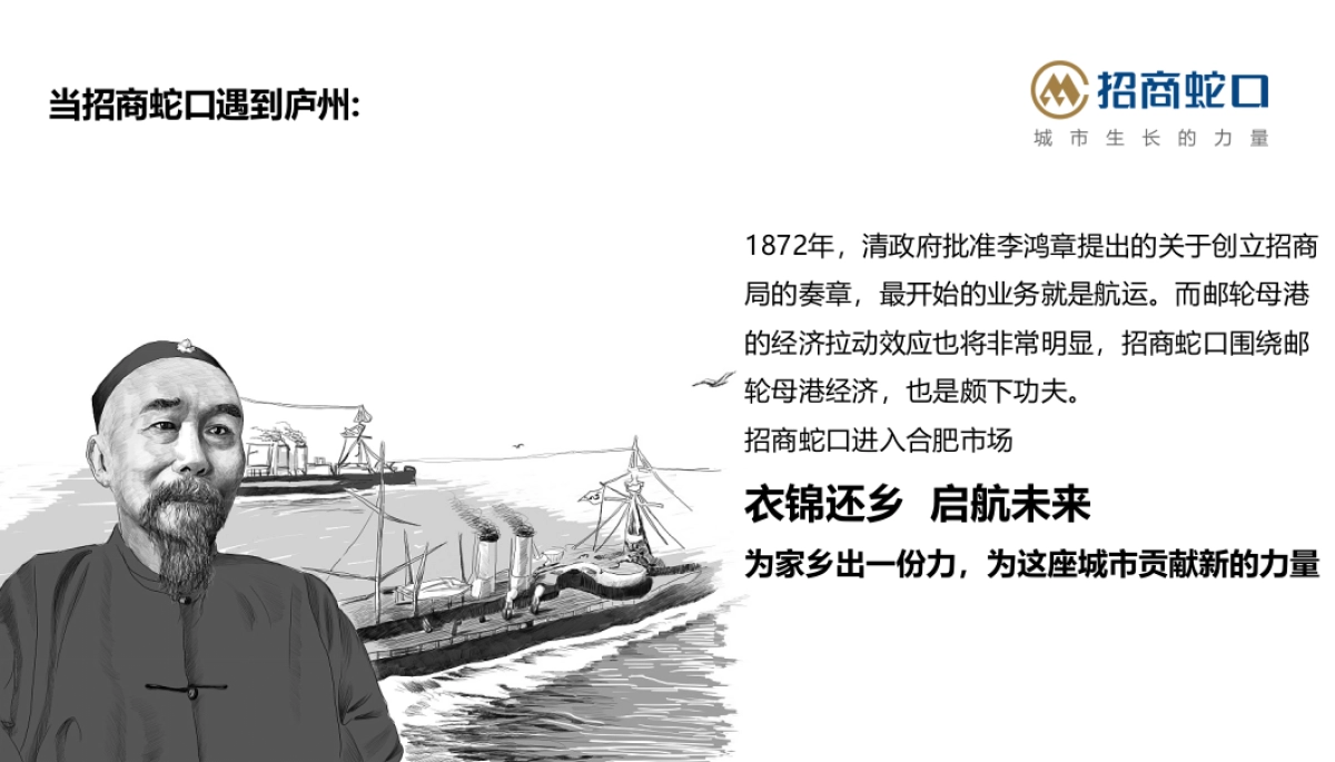 2017百年招商局旗下招商蛇口品牌发布会策划案_第2页