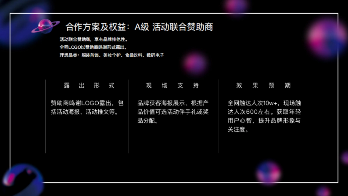 剋泡星球活动合作计划书_第10页