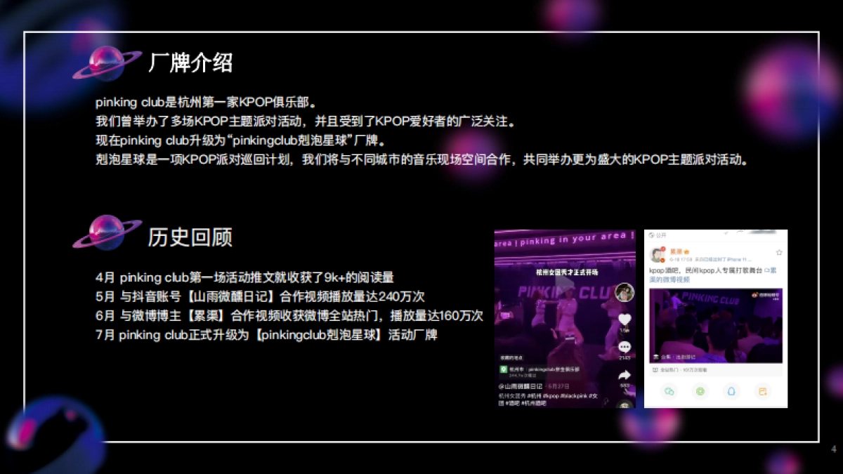 剋泡星球活动合作计划书_第4页