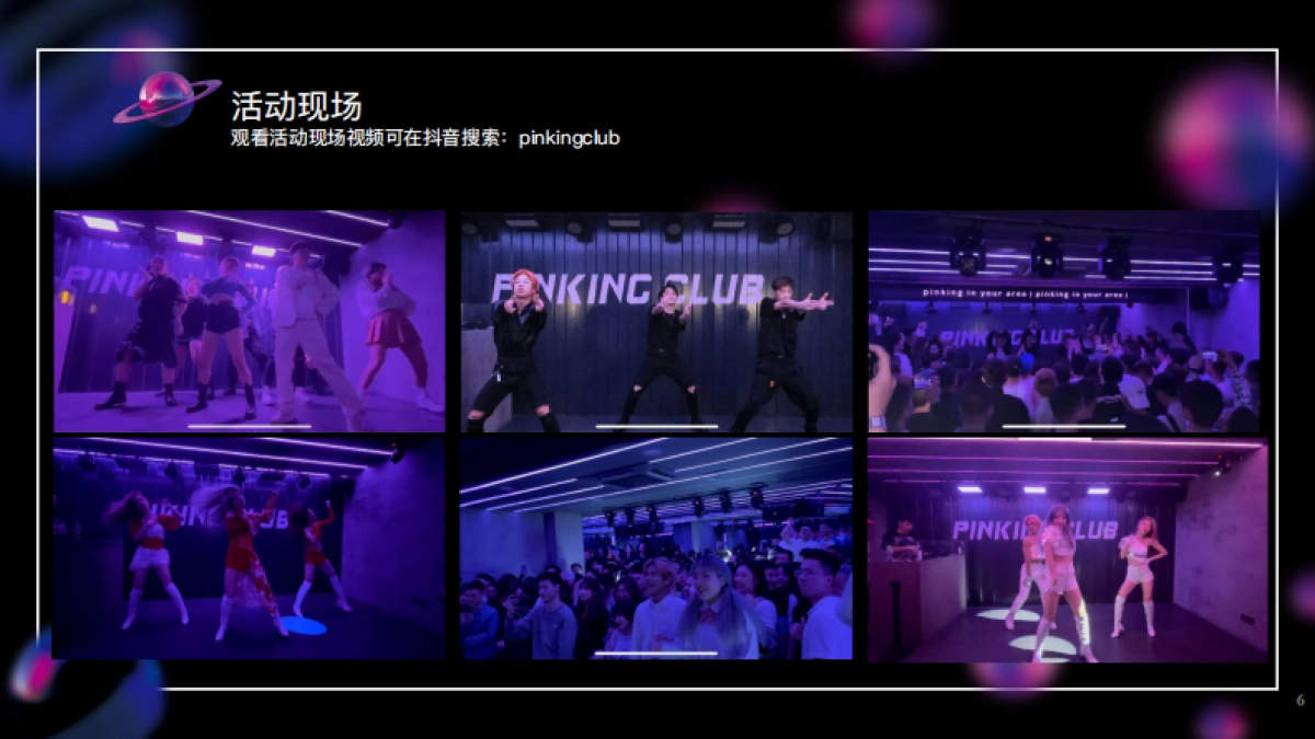 剋泡星球活动合作计划书_第6页