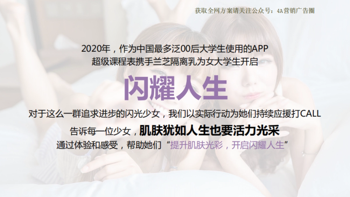 兰芝校园营销合作建议案-超级课程表_第10页