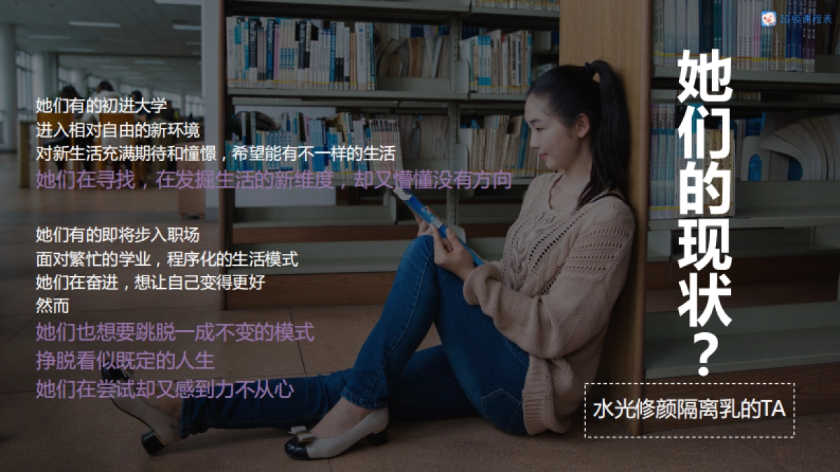 兰芝校园营销合作建议案-超级课程表_第5页