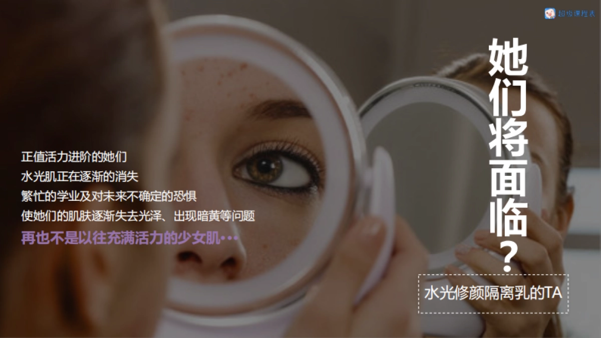 兰芝校园营销合作建议案-超级课程表_第6页