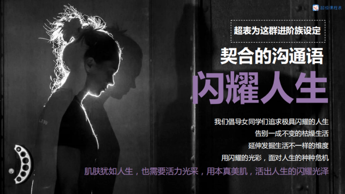 兰芝校园营销合作建议案-超级课程表_第8页