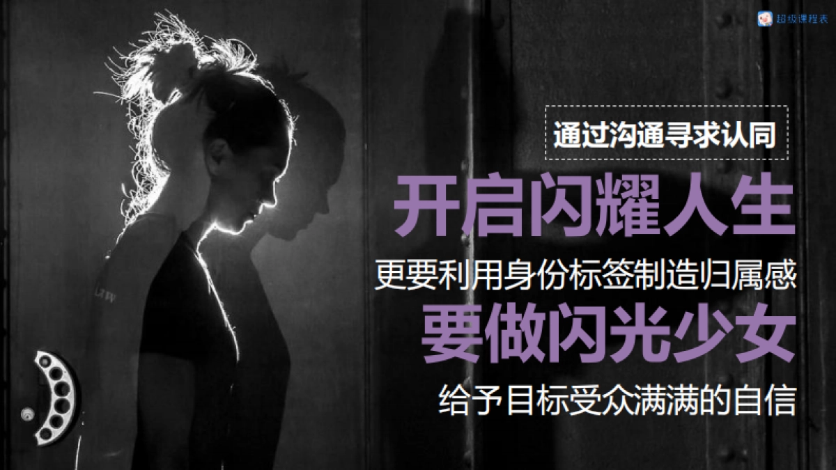 兰芝校园营销合作建议案-超级课程表_第9页