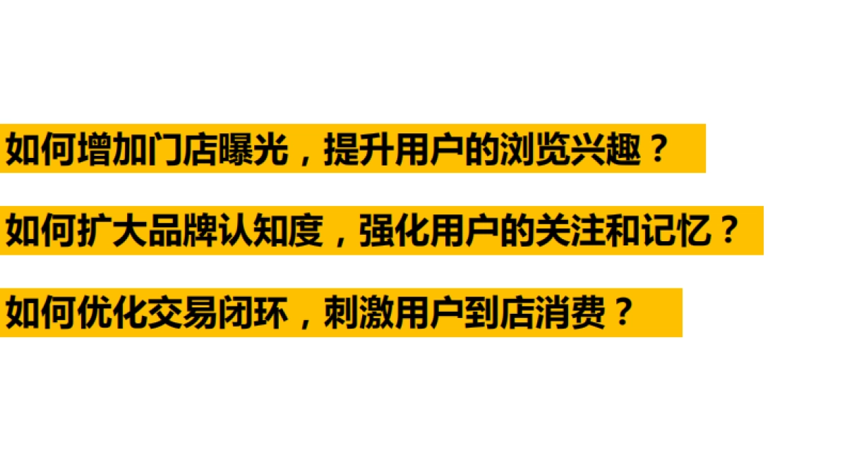 乐凯撒 x 美团2018合作沟通方案_第4页