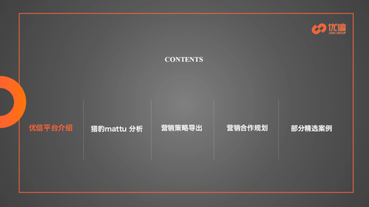 猎豹汽车主题整合营销合作方案_第4页