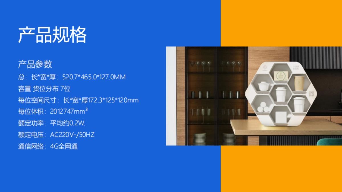 零零柒智能售卖柜商家合作手册_第10页