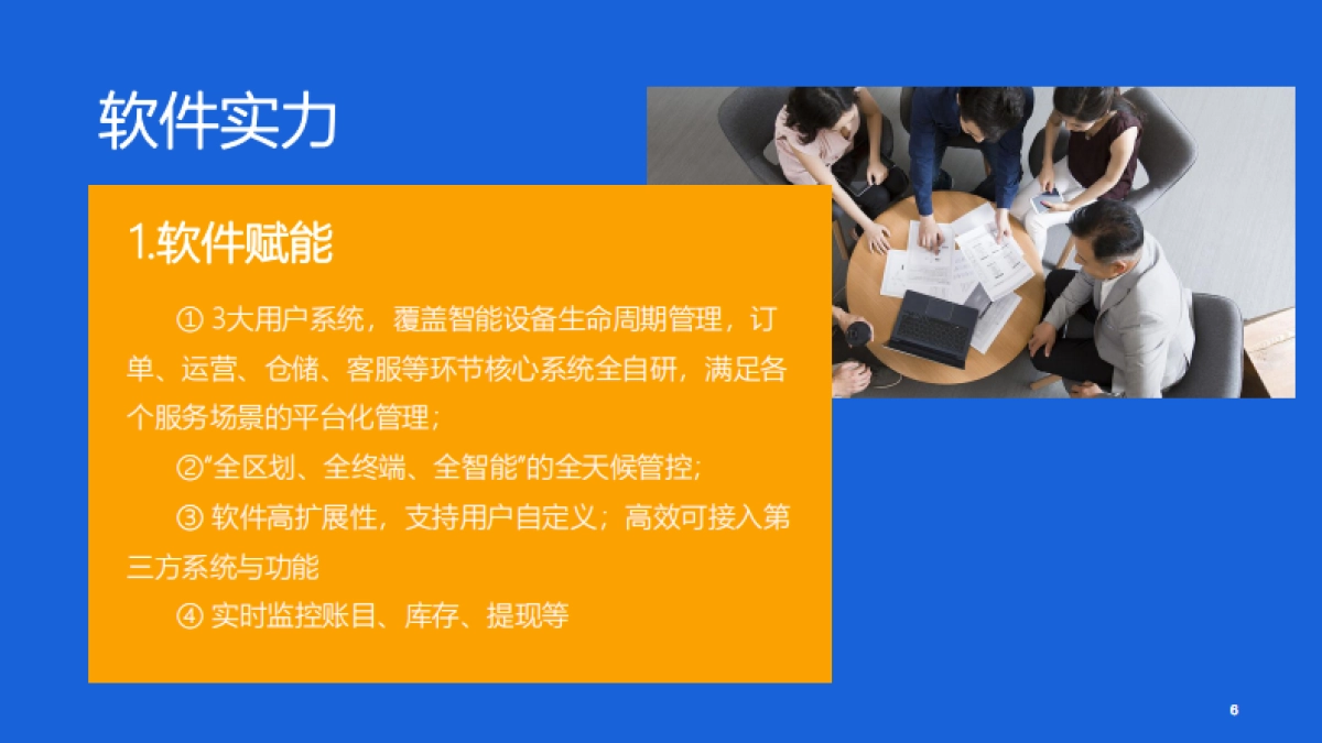 零零柒智能售卖柜商家合作手册_第6页