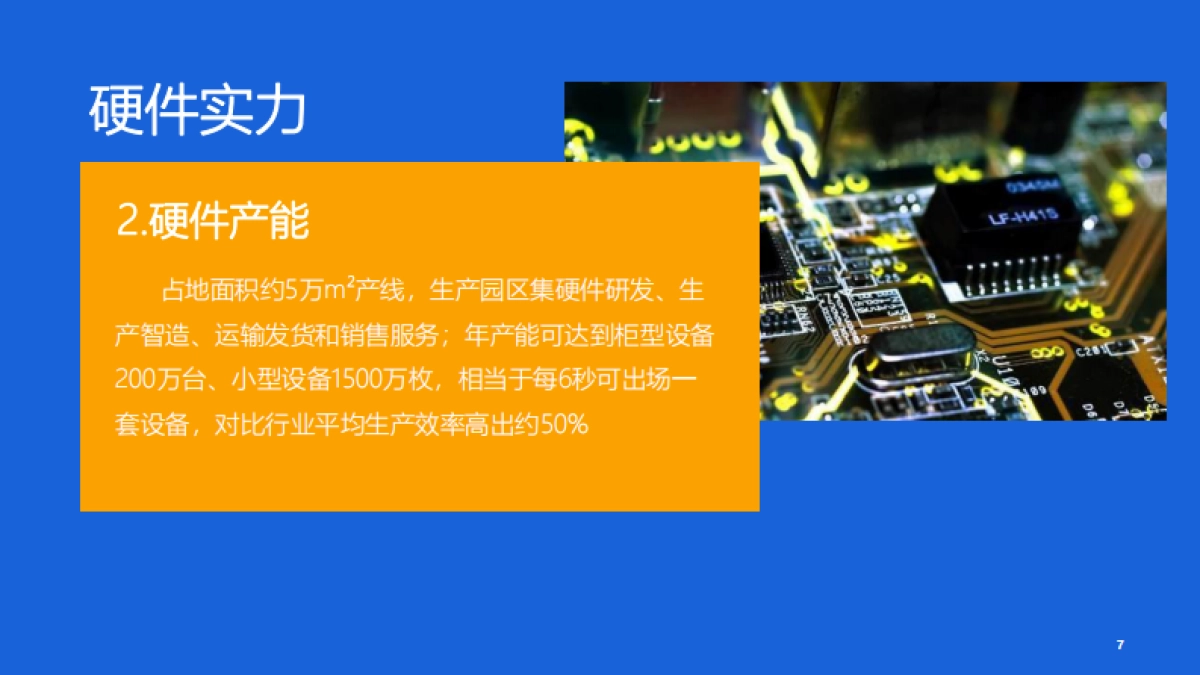 零零柒智能售卖柜商家合作手册_第7页