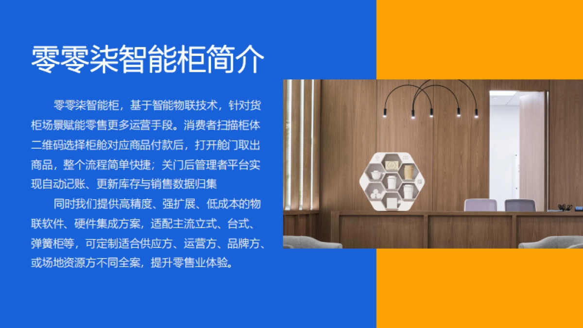 零零柒智能售卖柜商家合作手册_第9页