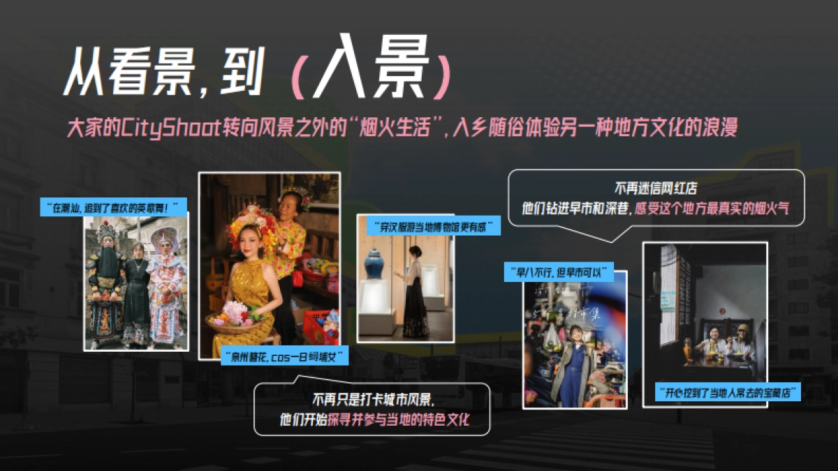 美图【MT环游记】2024升级合作方案F_第4页