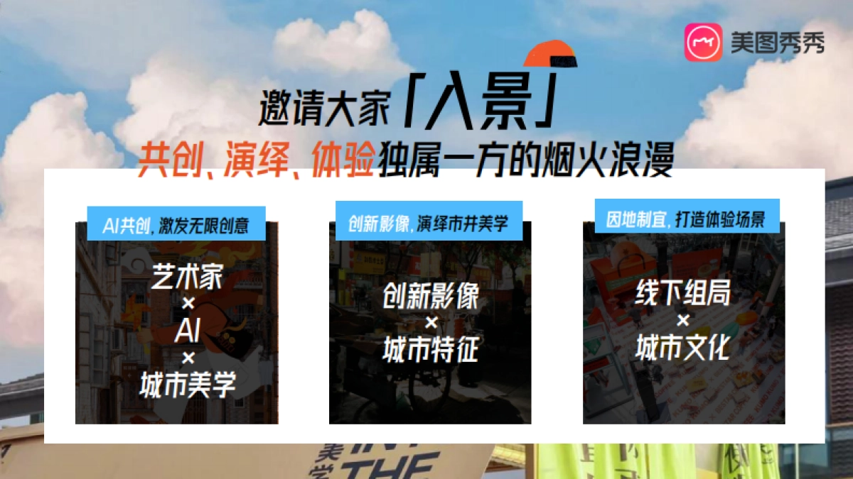 美图【MT环游记】2024升级合作方案F_第7页