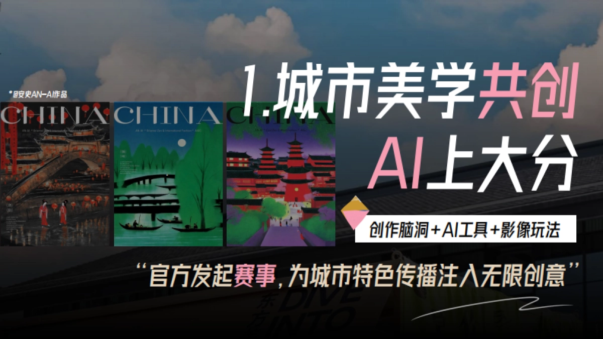 美图【MT环游记】2024升级合作方案F_第9页