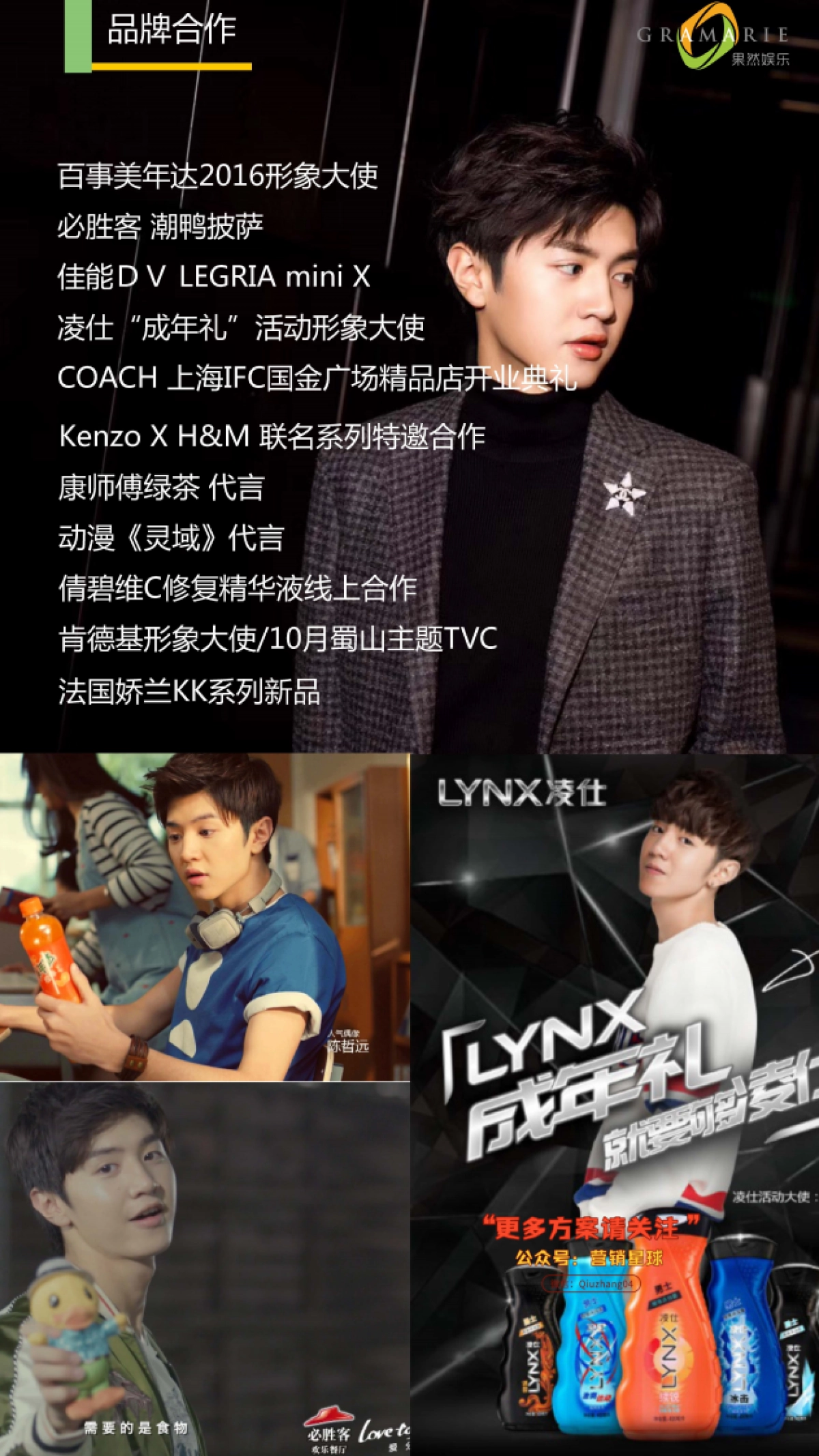 （二次修改版）果然男艺人商务资料_第3页