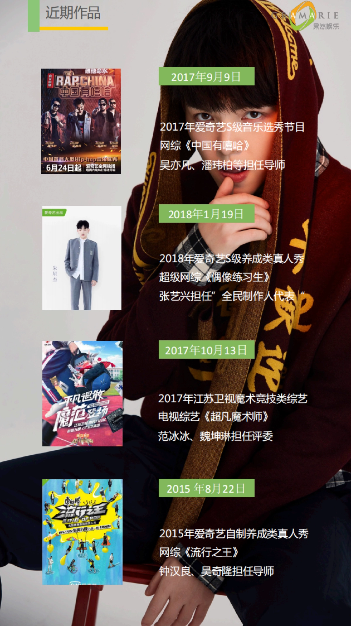 （二次修改版）果然男艺人商务资料_第8页