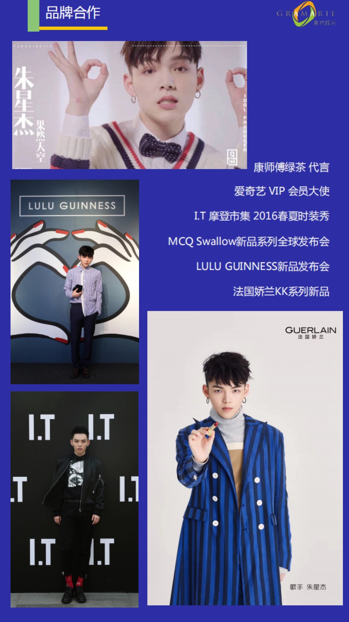 （二次修改版）果然男艺人商务资料_第9页