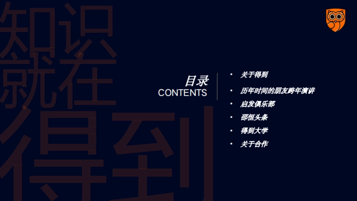 《得到》2021APP全年视频业务线商务方案_第2页