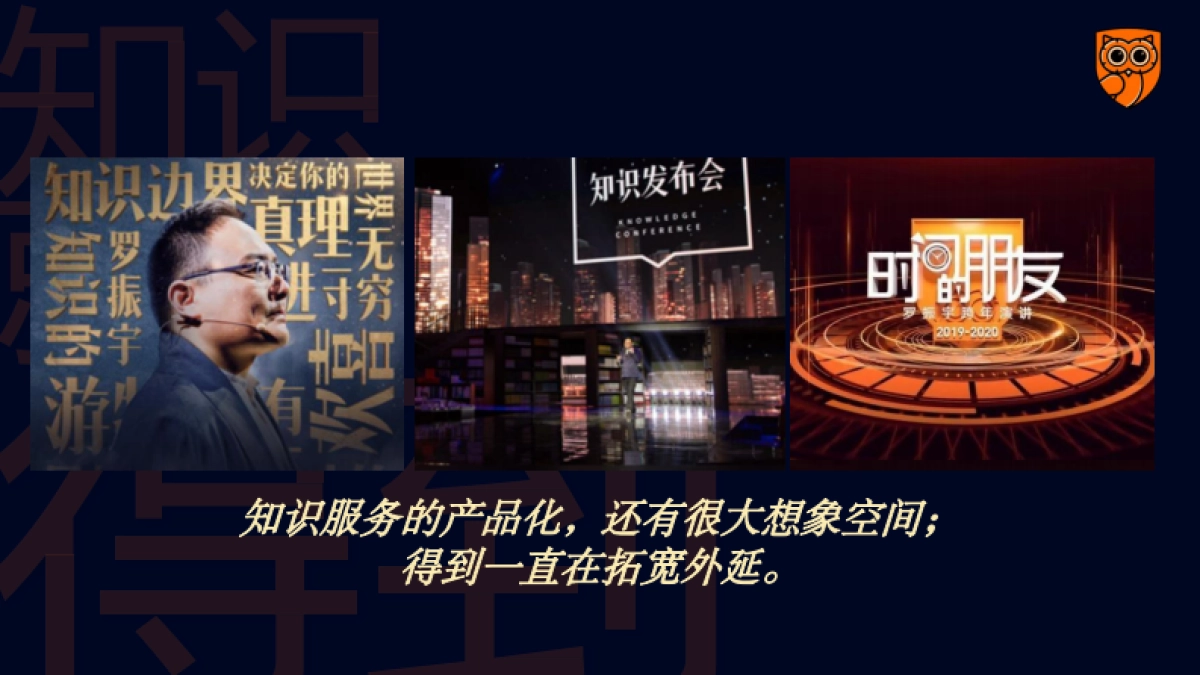 《得到》2021APP全年视频业务线商务方案_第8页