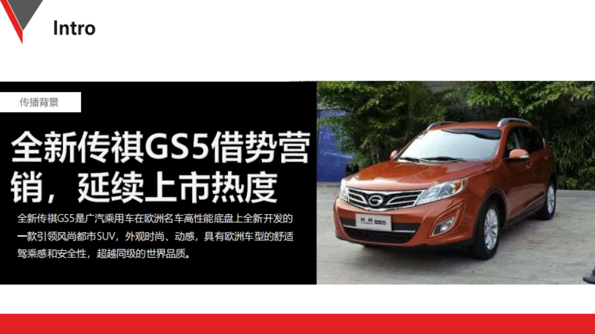 【ZAKER】全新传祺GS5-广州车展合作推荐方案_第2页