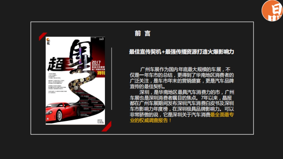 【晶报】广州车展宣传合作方案_第2页