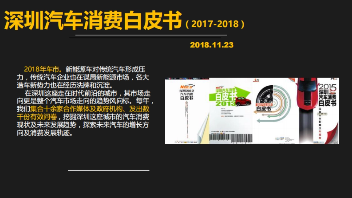 【晶报】广州车展宣传合作方案_第3页