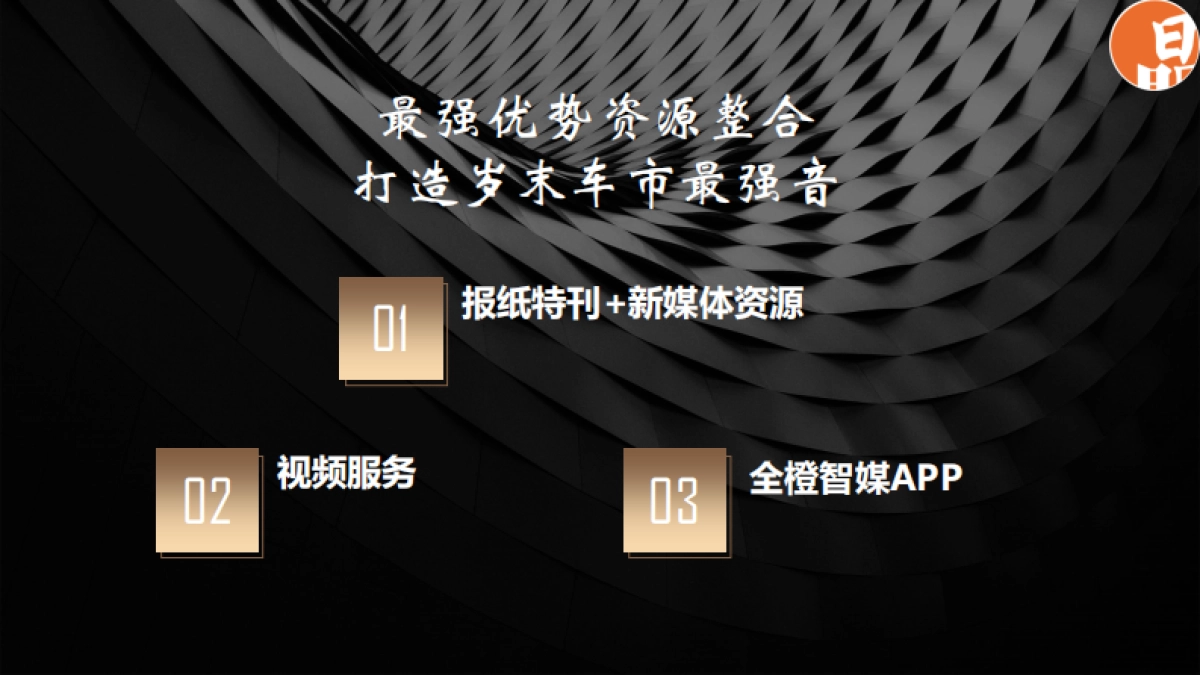 【晶报】广州车展宣传合作方案_第7页