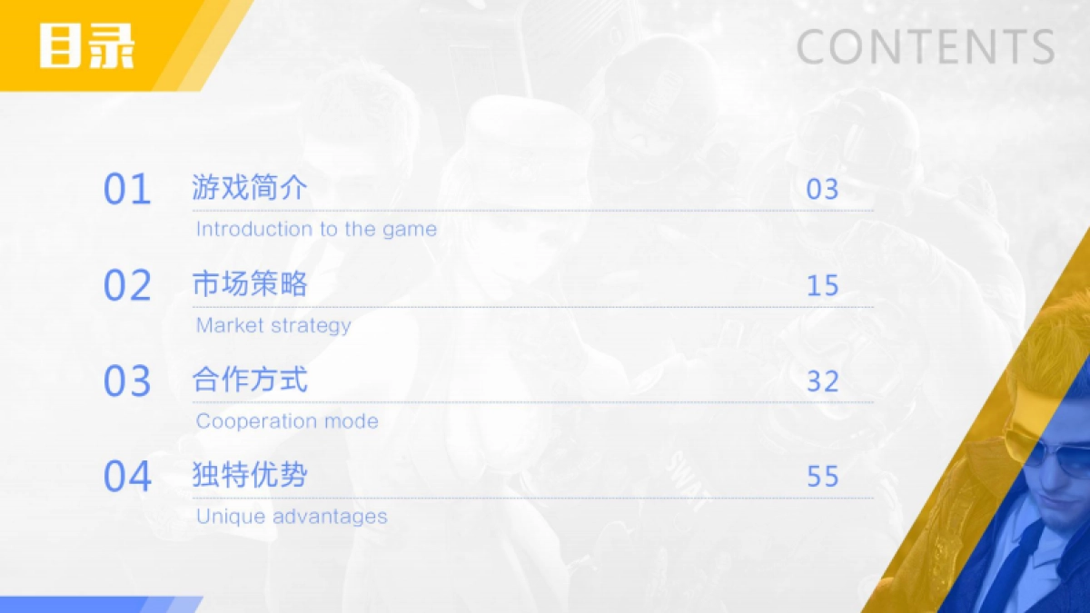 【腾讯】枪战王者跨界合作企划_第2页