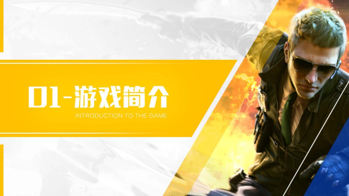 【腾讯】枪战王者跨界合作企划_第3页