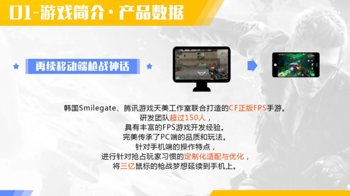 【腾讯】枪战王者跨界合作企划_第6页