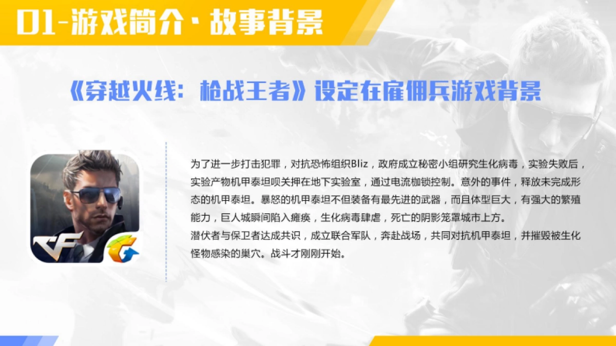 【腾讯】枪战王者跨界合作企划_第9页