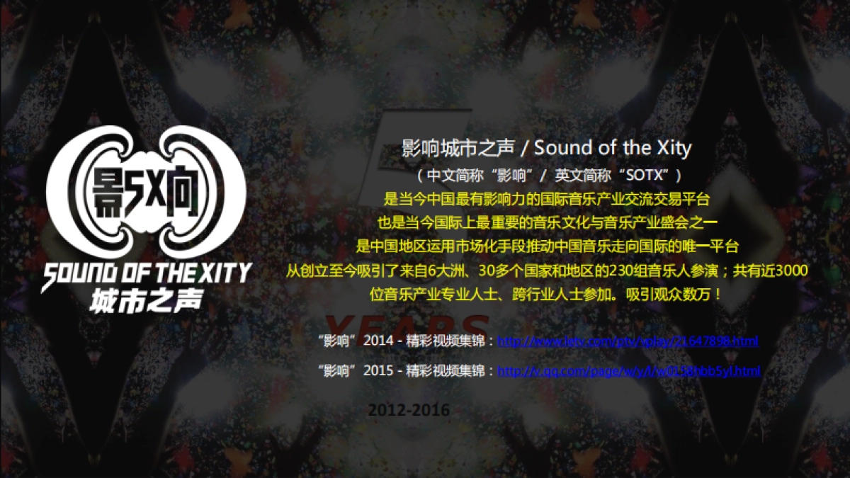 2016影响城市之声论坛-品牌合作方案_第3页