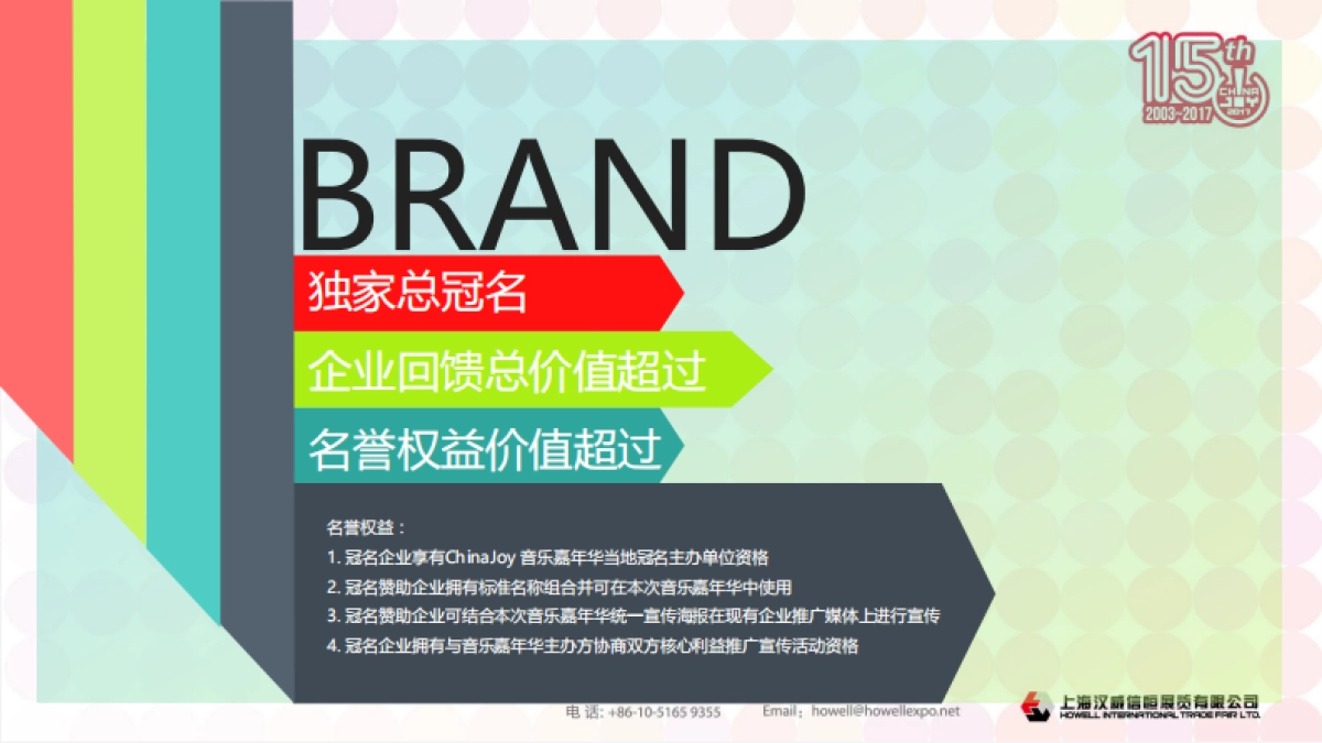 2017ChinaJoy音乐嘉年华商务合作方案_第10页