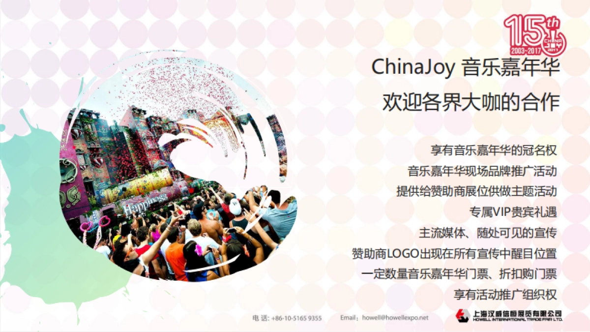 2017ChinaJoy音乐嘉年华商务合作方案_第3页