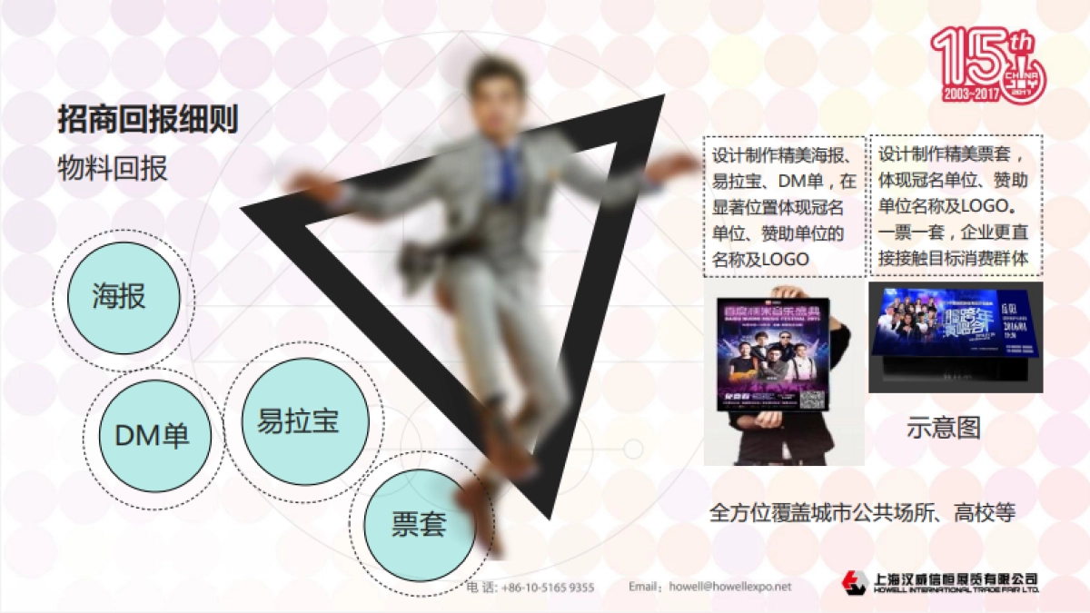 2017ChinaJoy音乐嘉年华商务合作方案_第4页