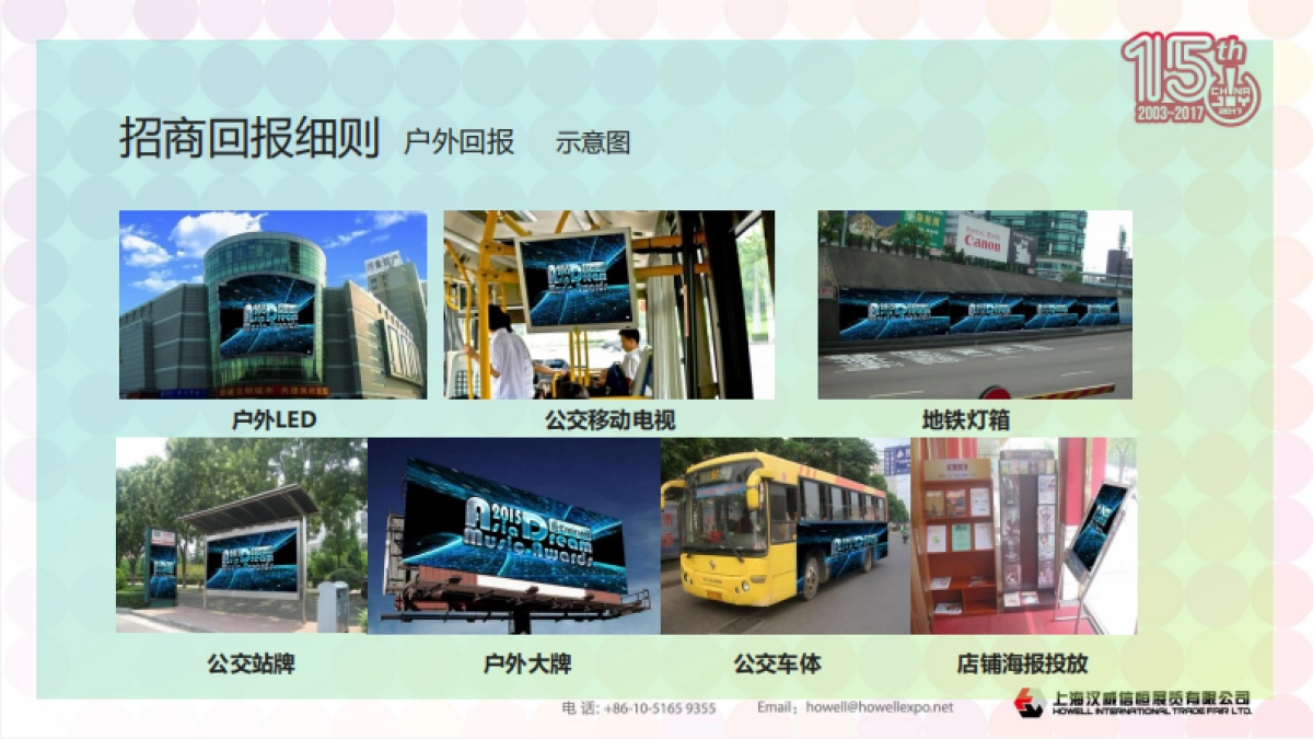 2017ChinaJoy音乐嘉年华商务合作方案_第6页