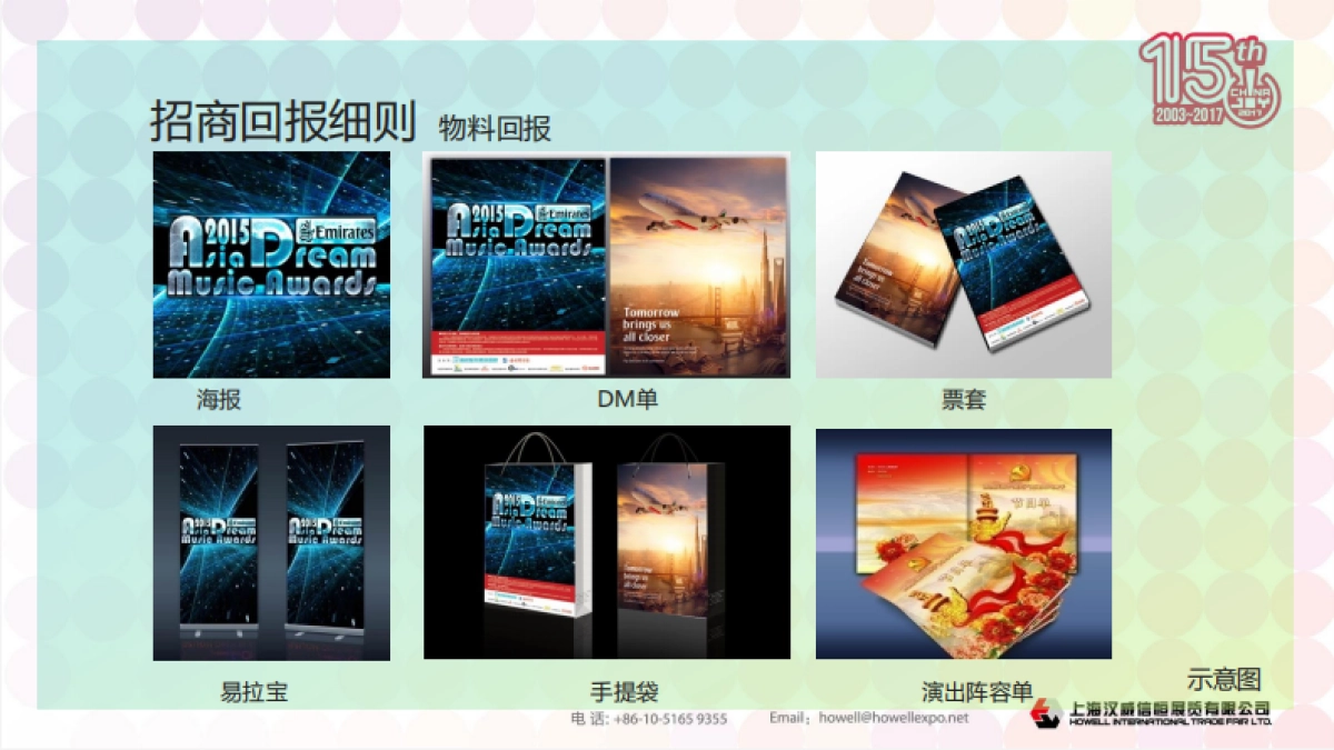 2017ChinaJoy音乐嘉年华商务合作方案_第7页