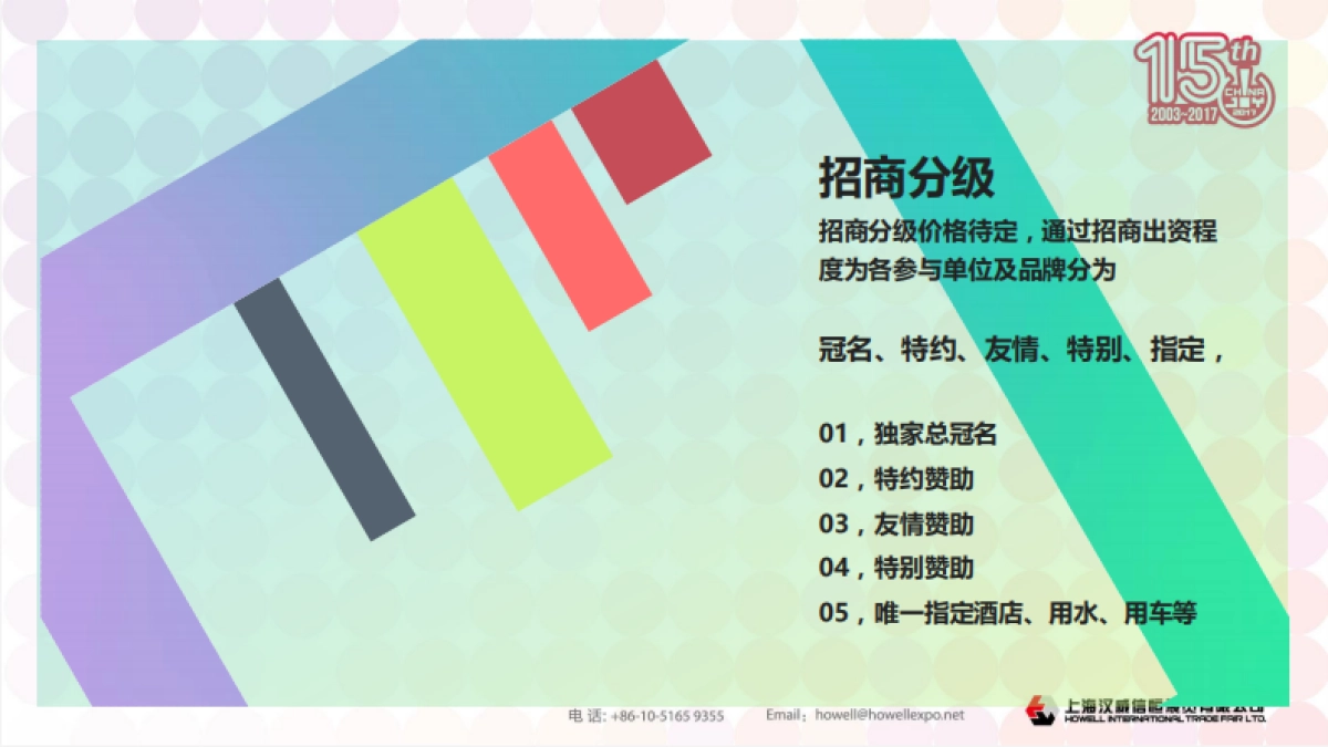 2017ChinaJoy音乐嘉年华商务合作方案_第9页