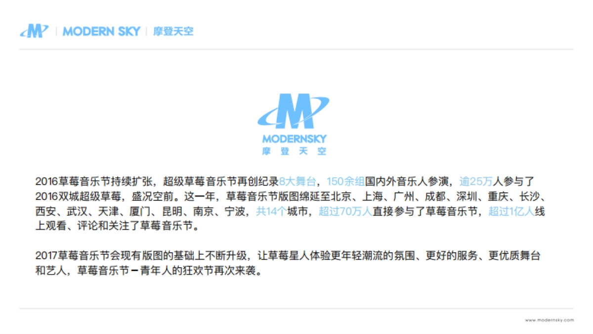 2017草莓音乐节合作方案_第7页