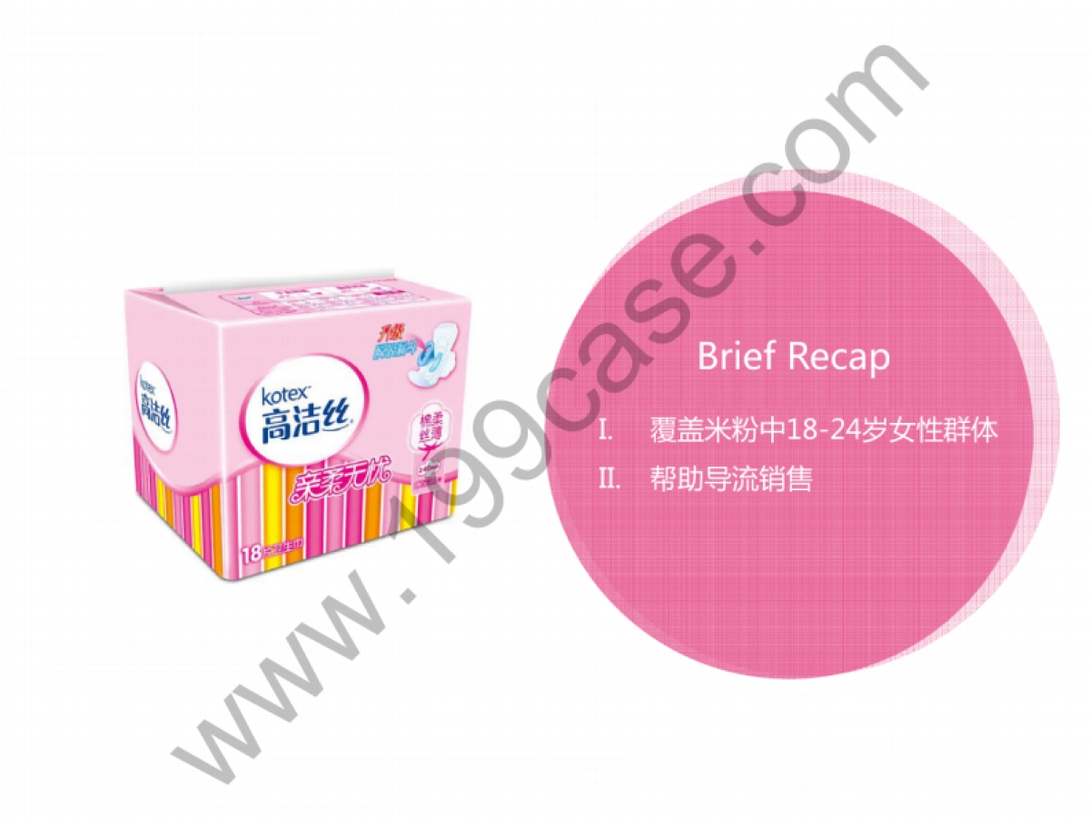 2017高洁丝x小米全年合作推广规划_第2页