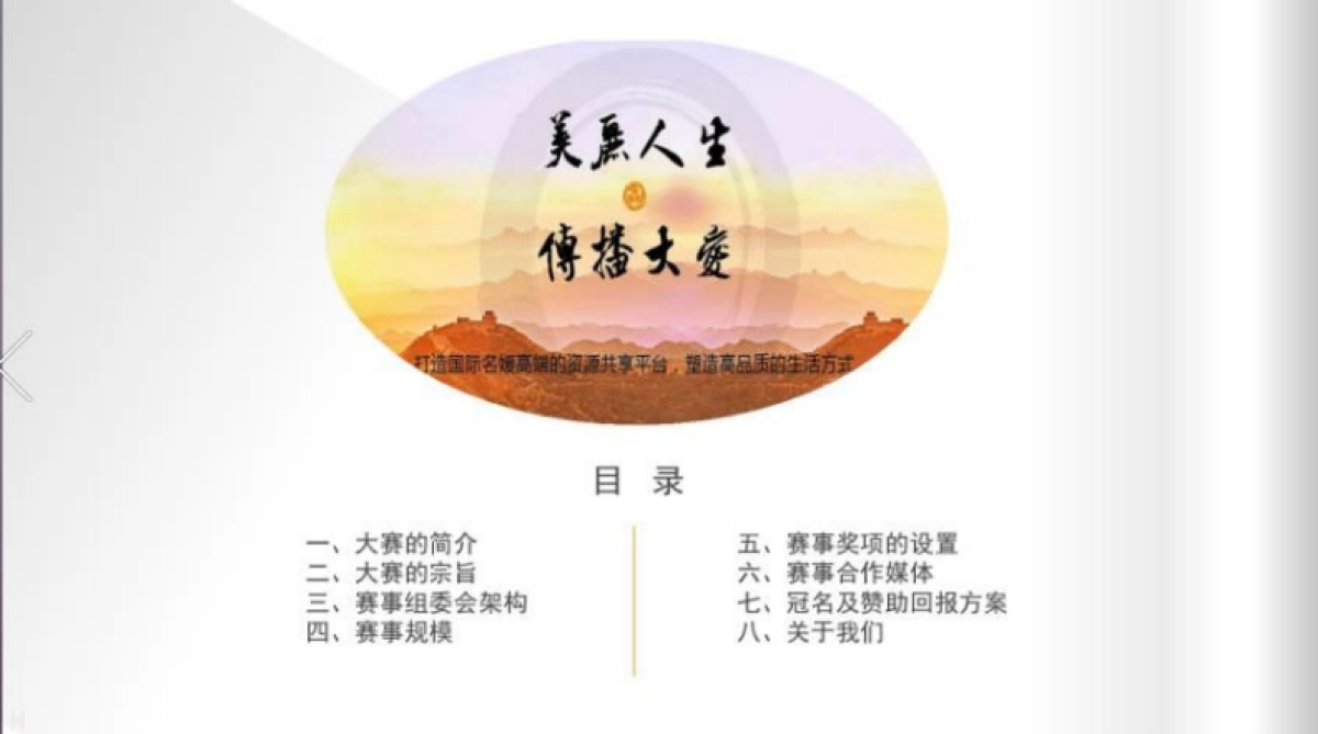 2017国际名媛大赛全球合作承办方案_第2页