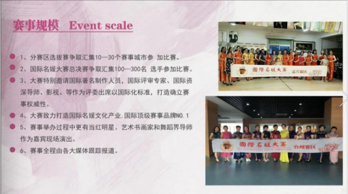 2017国际名媛大赛全球合作承办方案_第9页