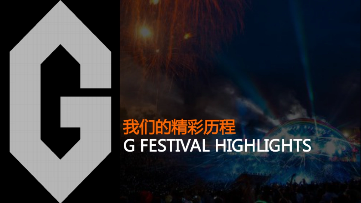 2017极科技庙会品牌合作案_第10页