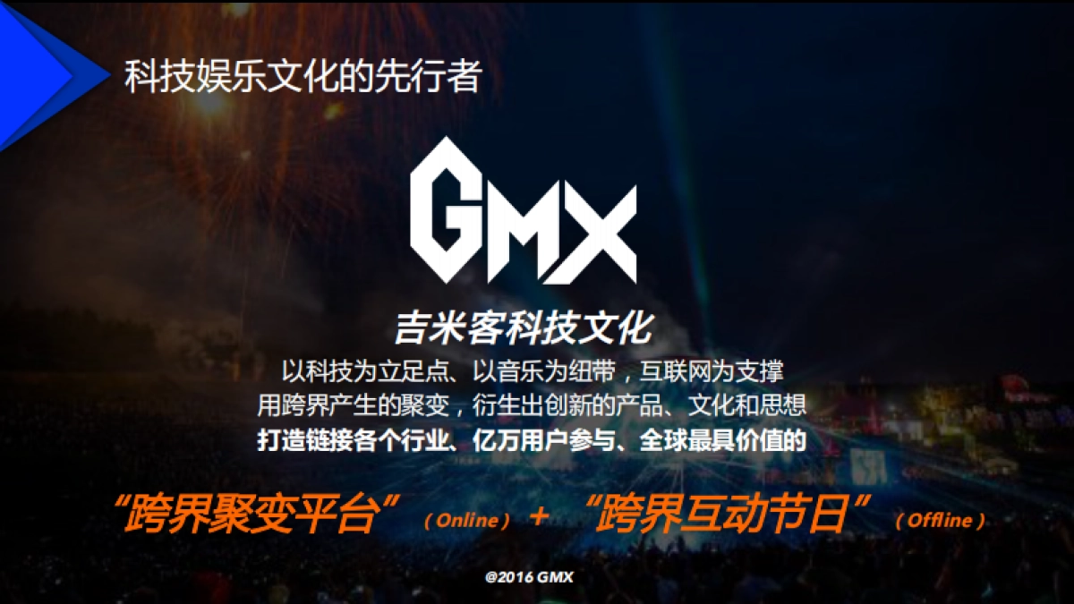 2017极科技庙会品牌合作案_第4页